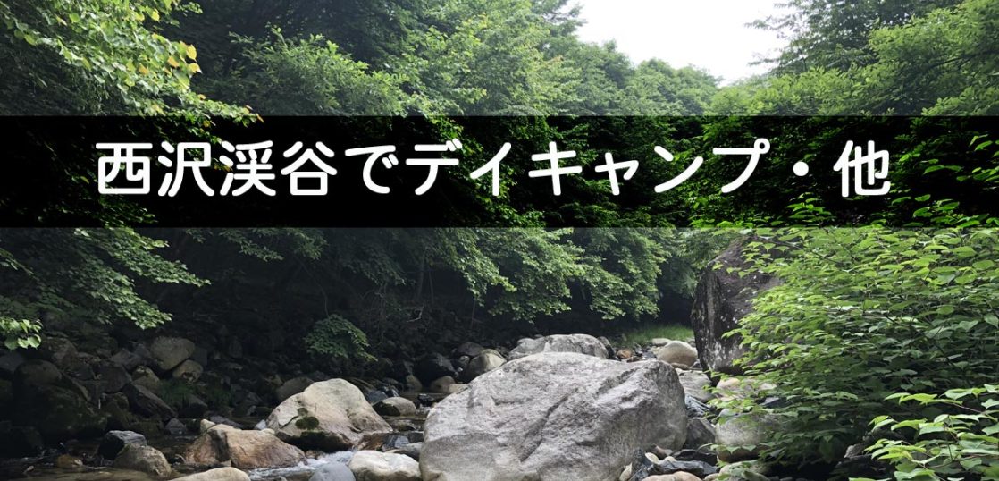 西沢渓谷