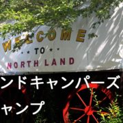 ノースランドキャンパーズビレッジ