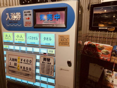 あっちの湯の入り口 ここから先は撮影禁止です📸🙅