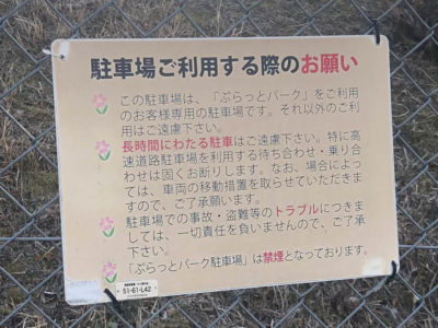 駐車場の注意書き