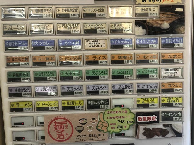 境川食堂のメニュー