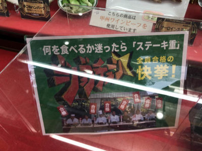 ジョブチェンで快挙