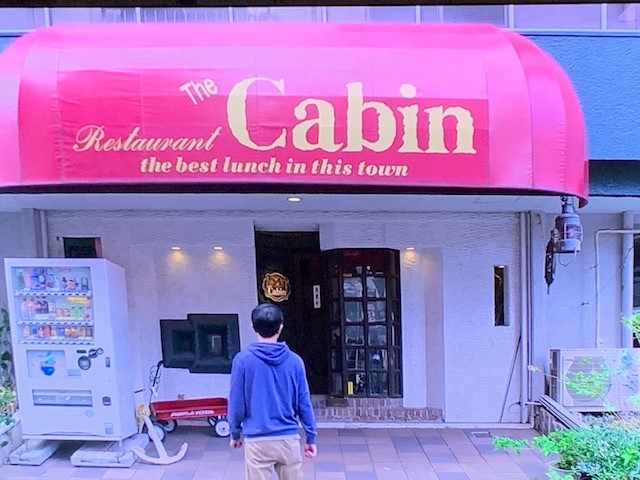 The Cabin ザ・キャビン