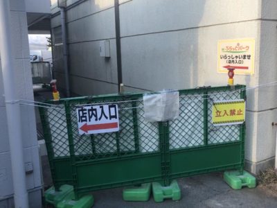 入り口が混乱している