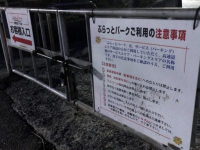 ぷらっとパーク